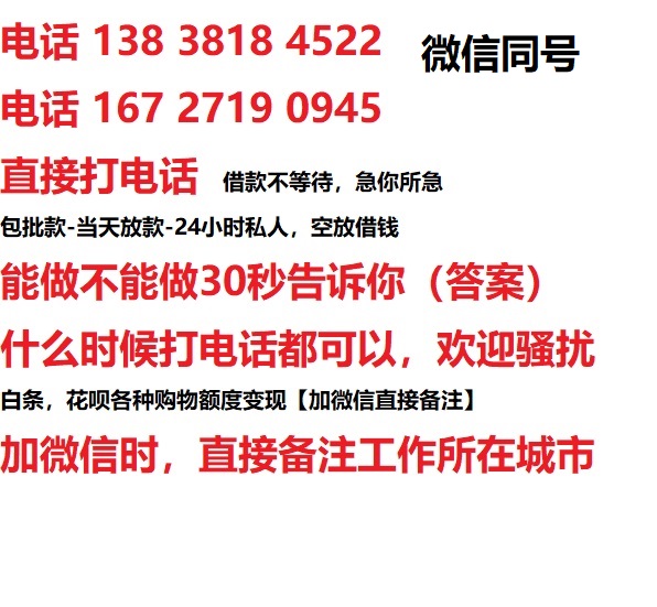 平舆借钱上门放款|平舆线下个人借贷周转|平舆私人放款联系方式